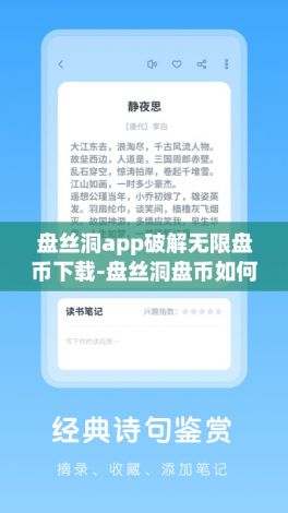 盘丝洞app破解无限盘币下载-盘丝洞盘币如何换盘豆v0.7.2免费官方版